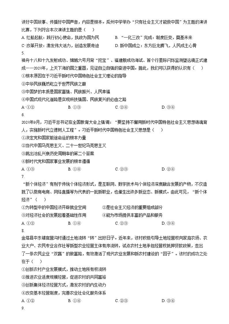 甘肃省酒泉市2024-2025学年高一上学期1月期末考试政治试题  Word版无答案第2页