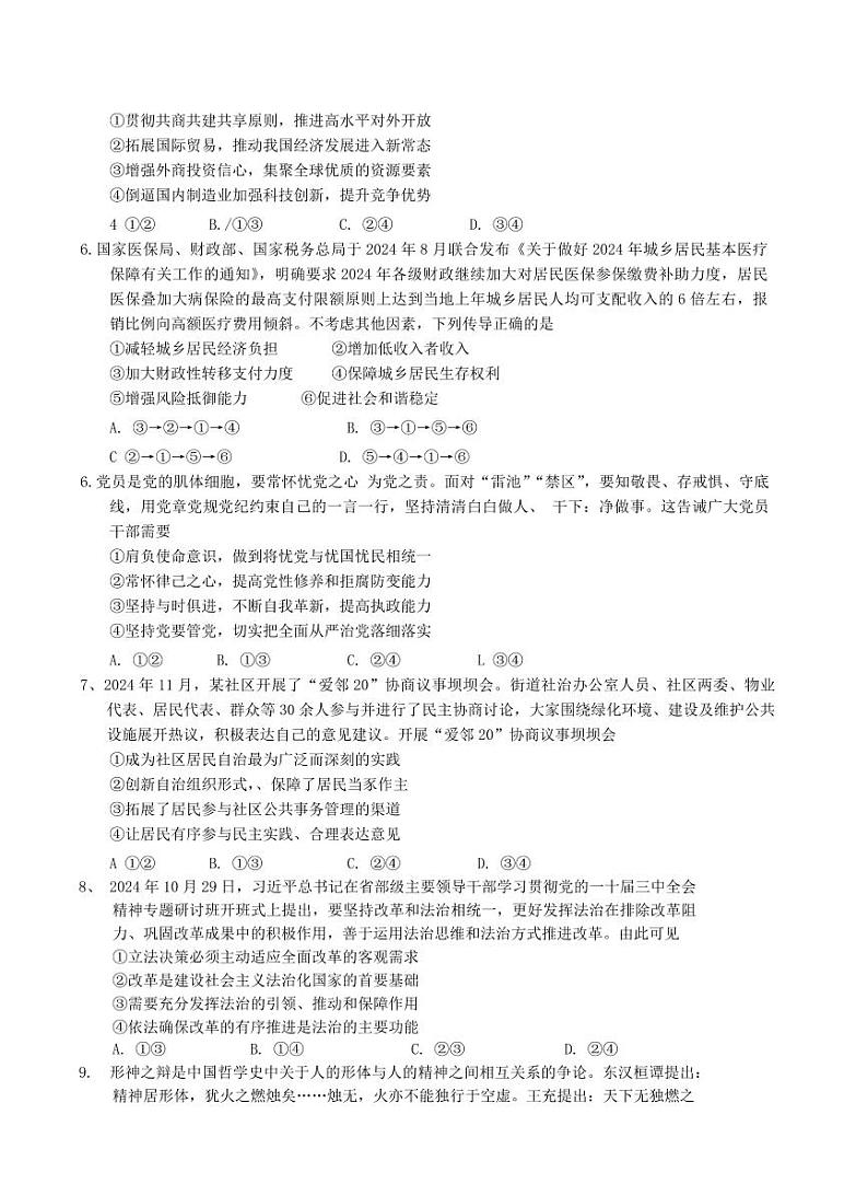 广东省顺德区2025届高三高考模拟教学质量检测（二）-政治试题+答案第2页