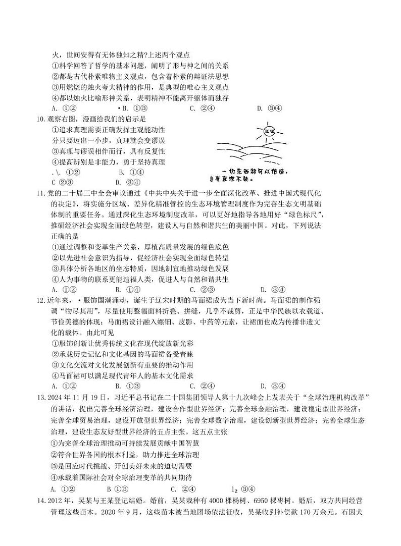 广东省顺德区2025届高三高考模拟教学质量检测（二）-政治试题+答案第3页