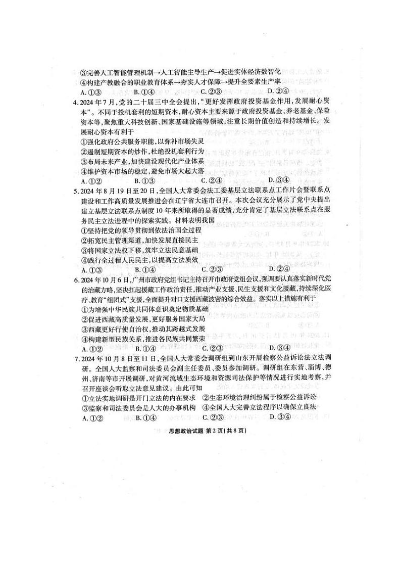 2025届广东衡水金卷高三下学期2月大联考政治试卷+答案第2页