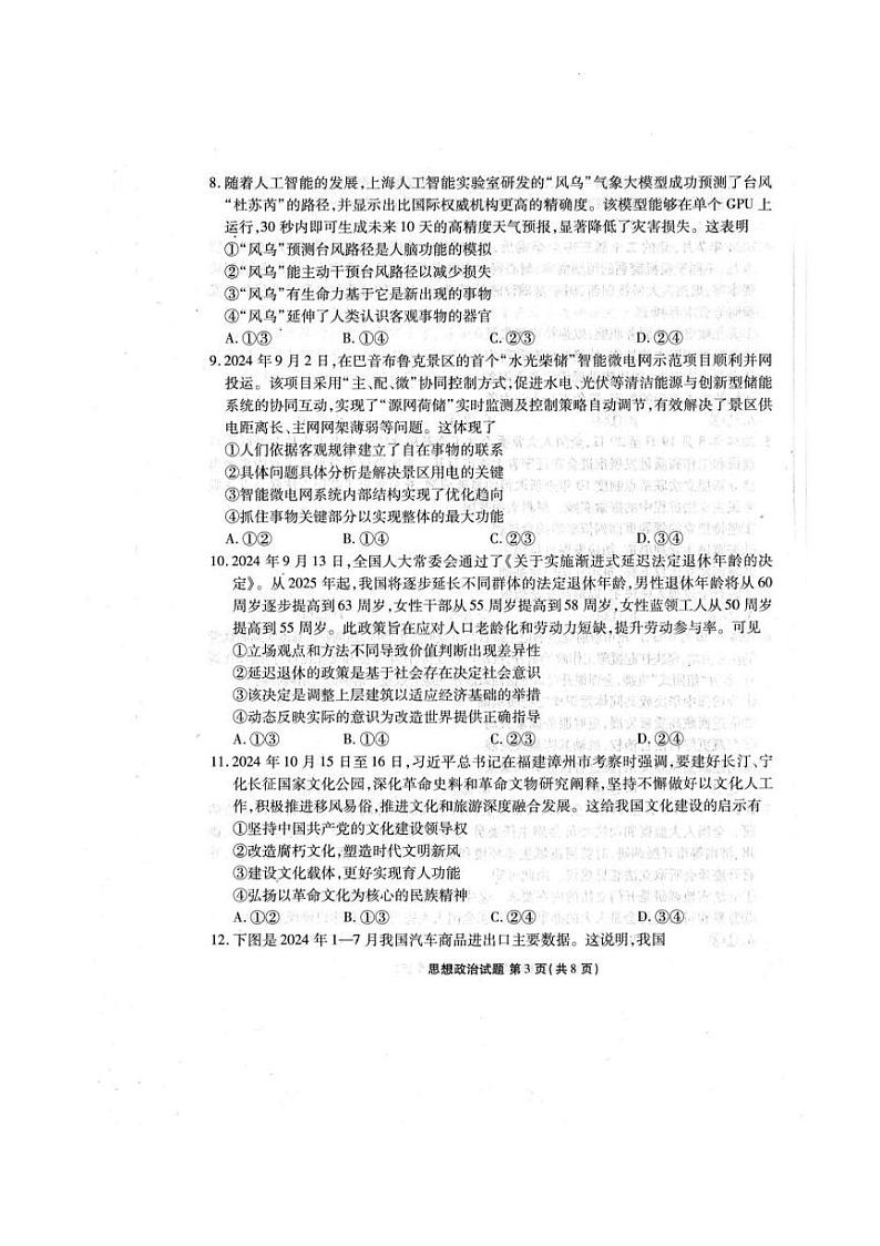 2025届广东衡水金卷高三下学期2月大联考政治试卷+答案第3页