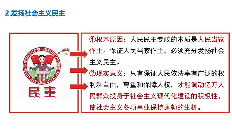 4.2 坚持人民民主专政（实用课件）- 2024-2025学年高一政治（统编版必修3）第5页