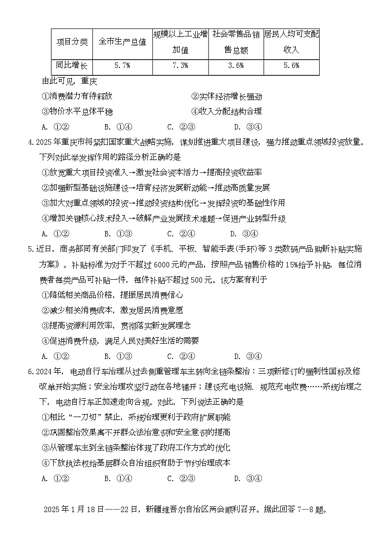 重庆市拔尖强基联盟高三2月联合考试 重庆市拔尖强基联盟高三2月联合考试政治试题(1)第2页