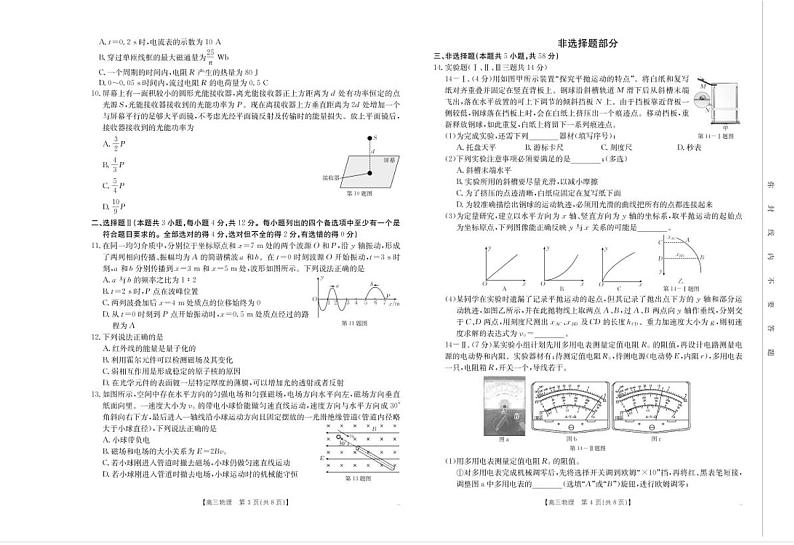 2025浙江省金色阳光高三下学期2月适应性考试政治PDF版含解析第2页