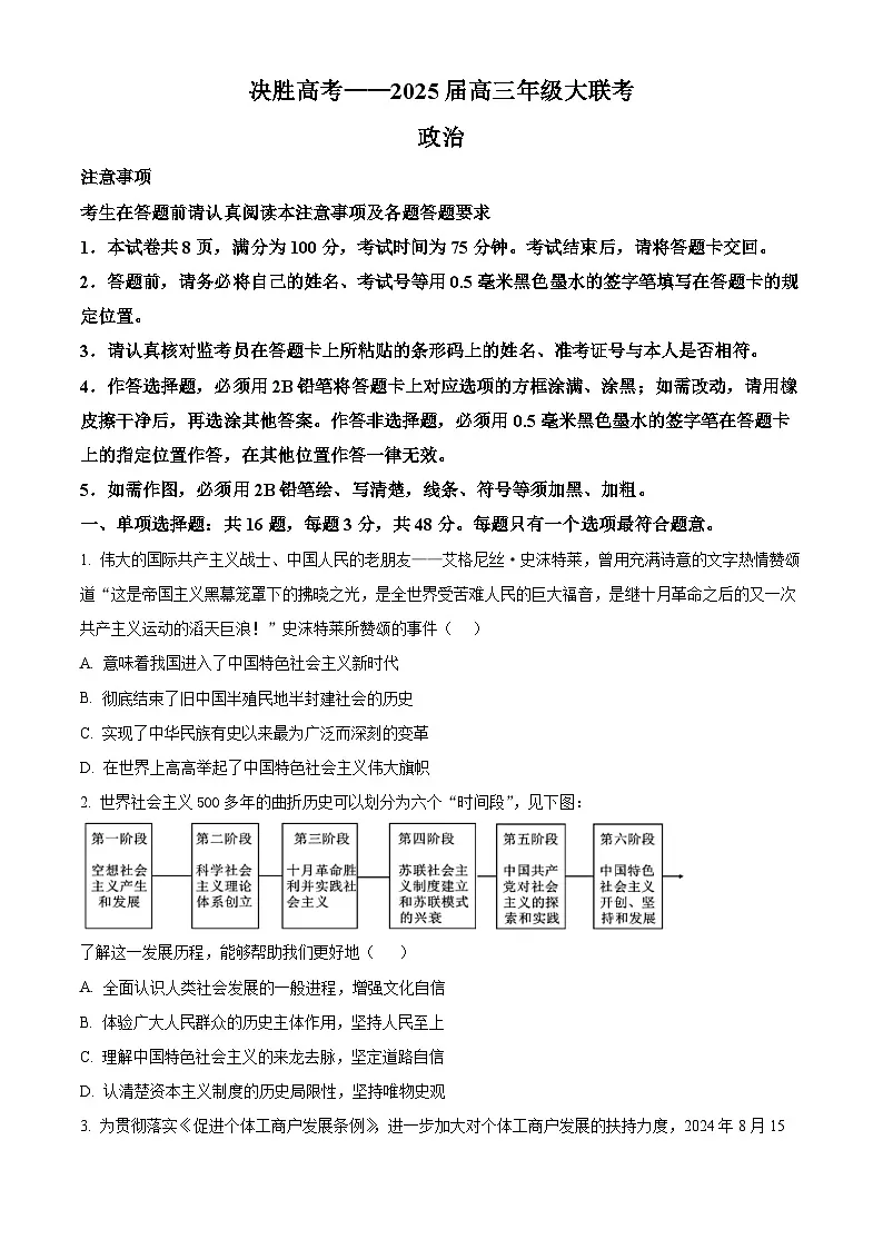 2025苏州九校高三下学期2月联考考试题政治含答案第1页