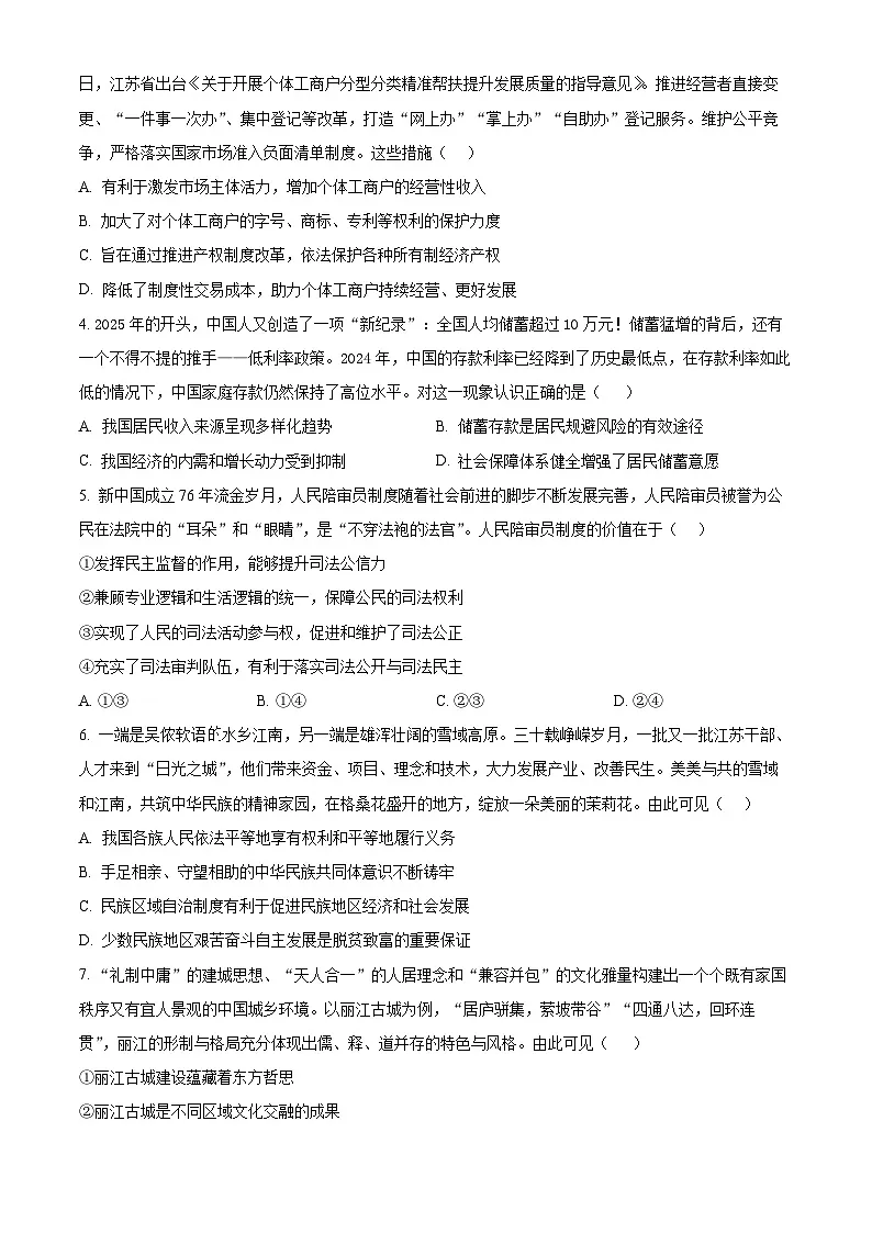 2025苏州九校高三下学期2月联考考试题政治含答案第2页