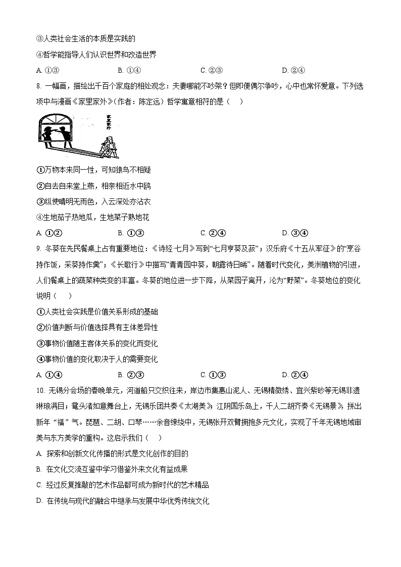 2025苏州九校高三下学期2月联考考试题政治含答案第3页