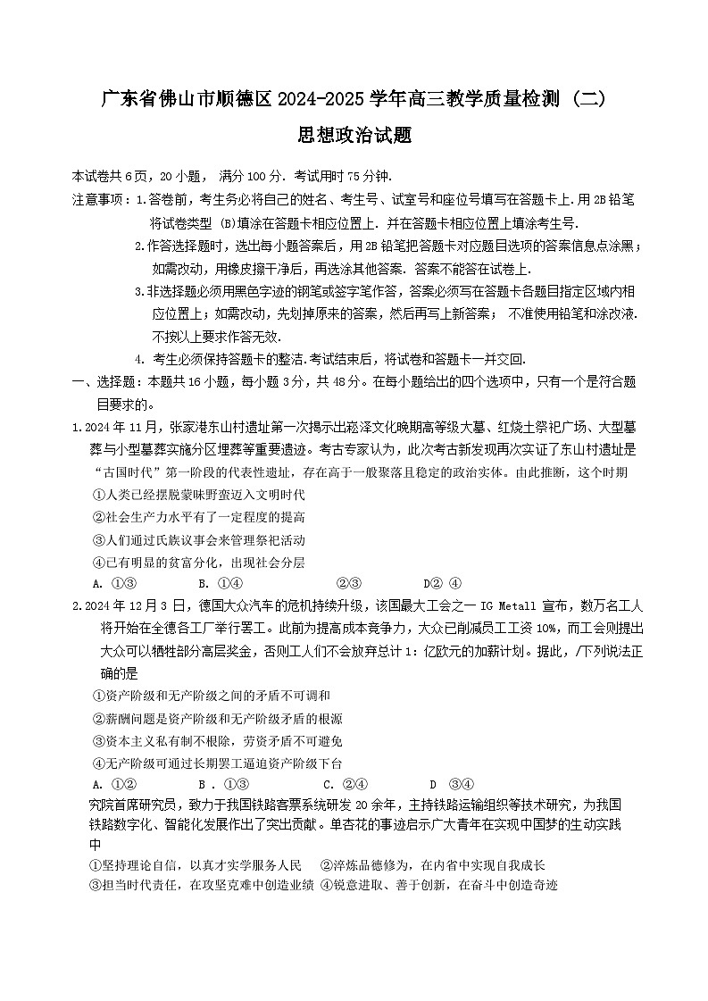 2025顺德区高三下学期2月教学质量检测（二）政治含答案第1页