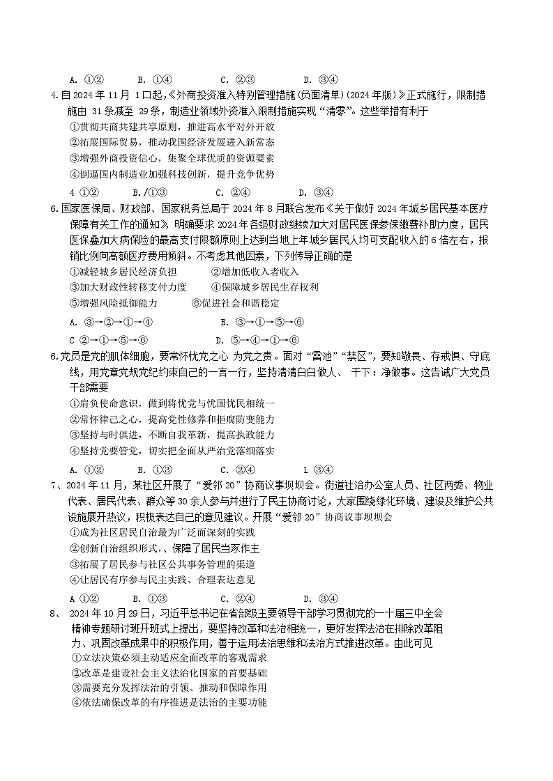 2025顺德区高三下学期2月教学质量检测（二）政治含答案第2页