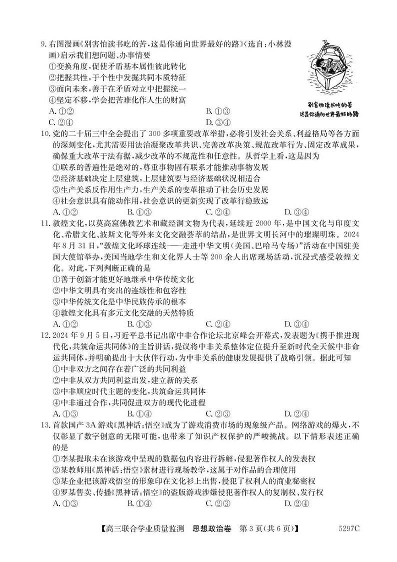 2025广东省高三下学期“百日冲刺”联合学业质量监测试题政治PDF版含解析第3页