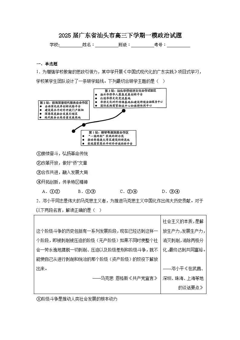 2025届广东省汕头市高三下学期一模政治试题第1页