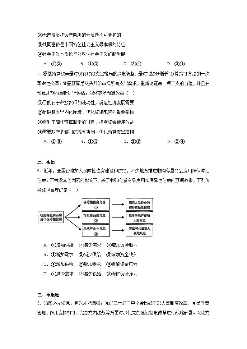 2025届广东省汕头市高三下学期一模政治试题第2页