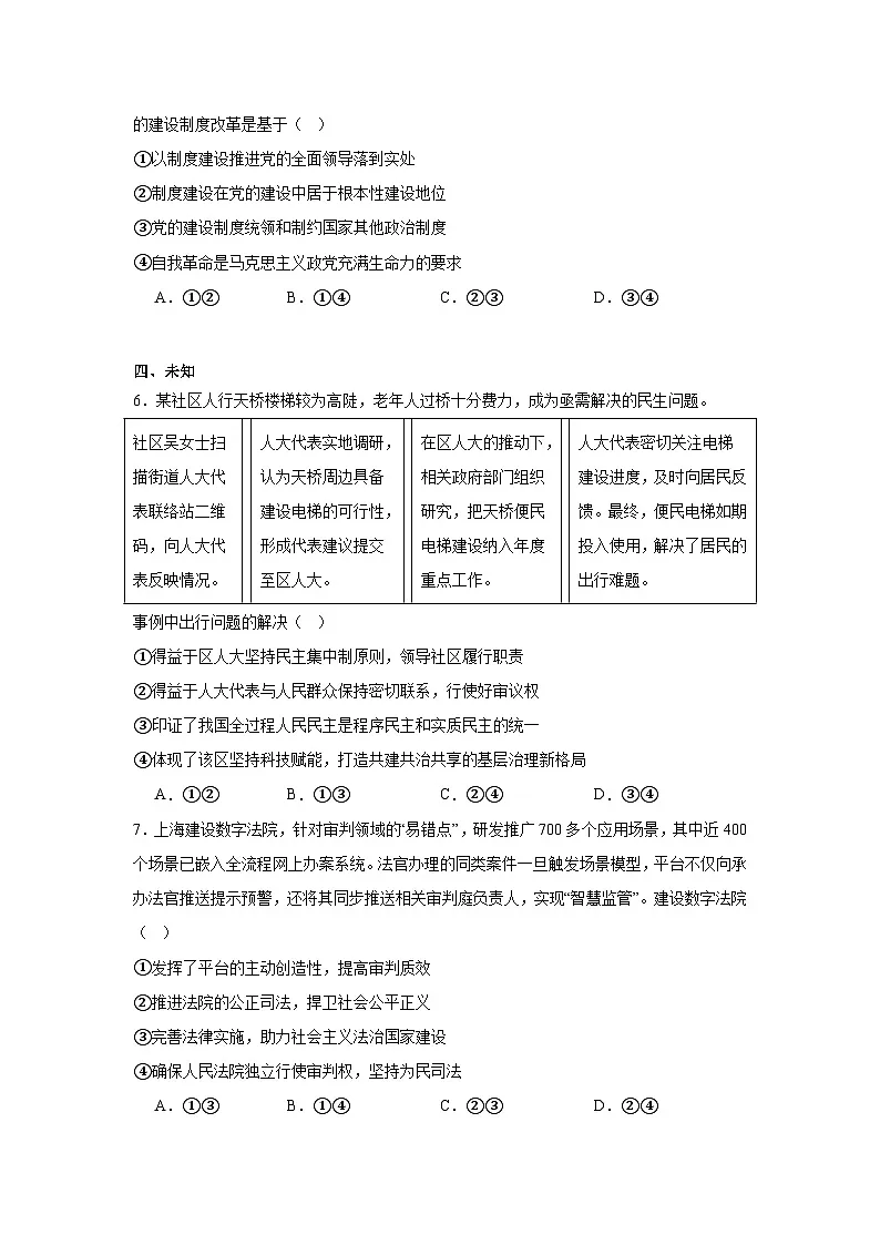2025届广东省汕头市高三下学期一模政治试题第3页