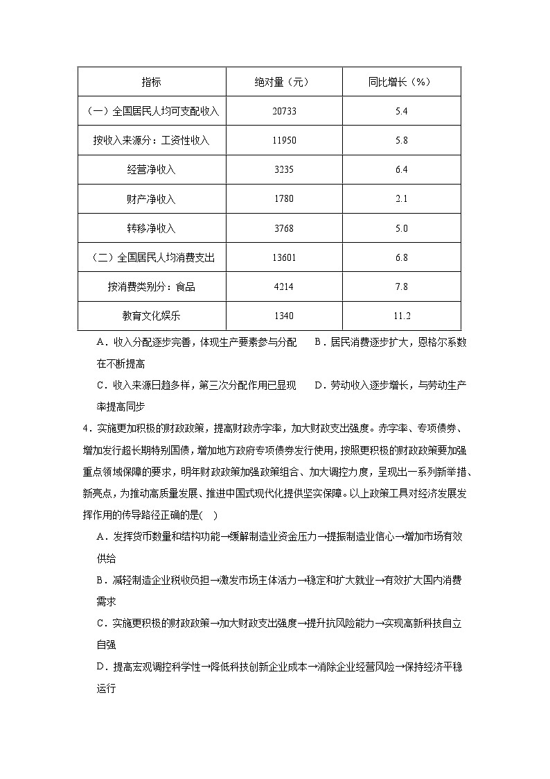 2025届江苏省盐城市射阳中学高三下学期模拟预测政治试题第2页