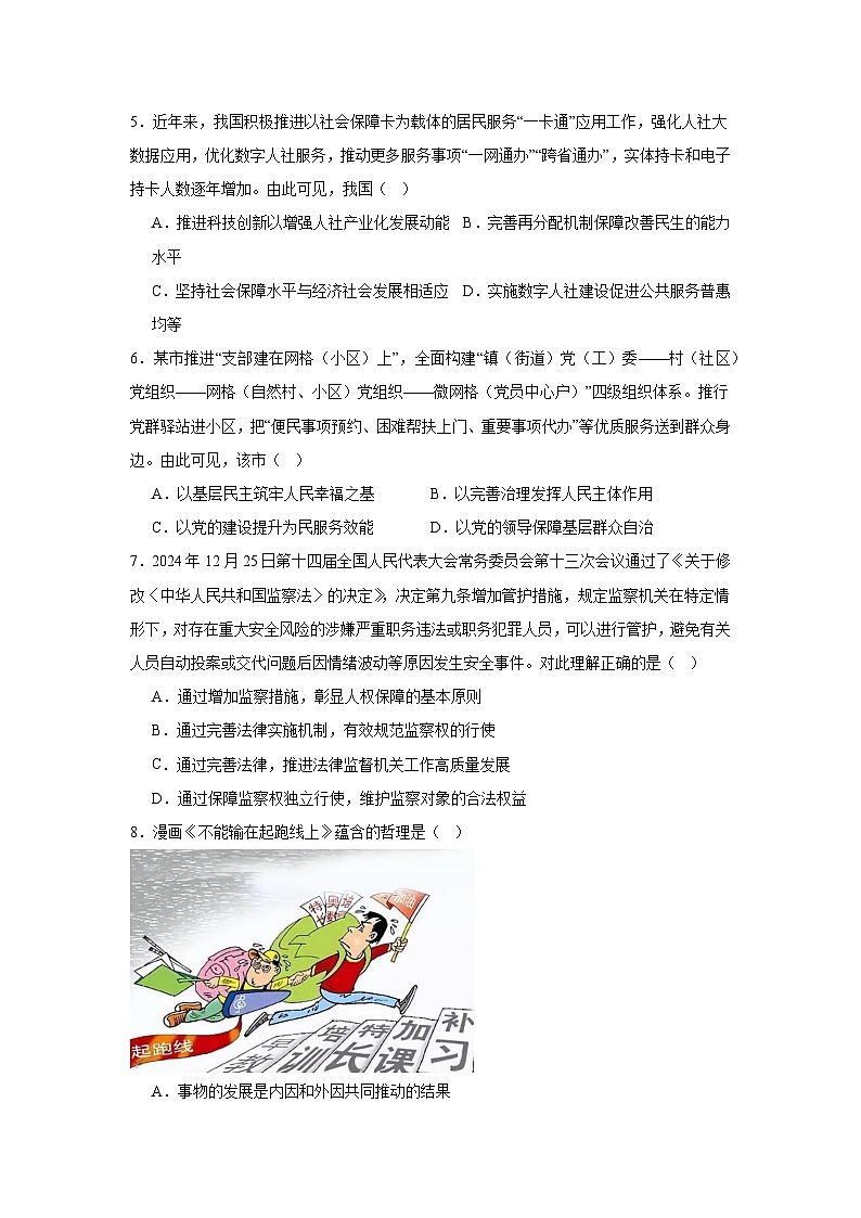 2025届江苏省盐城市射阳中学高三下学期模拟预测政治试题第3页