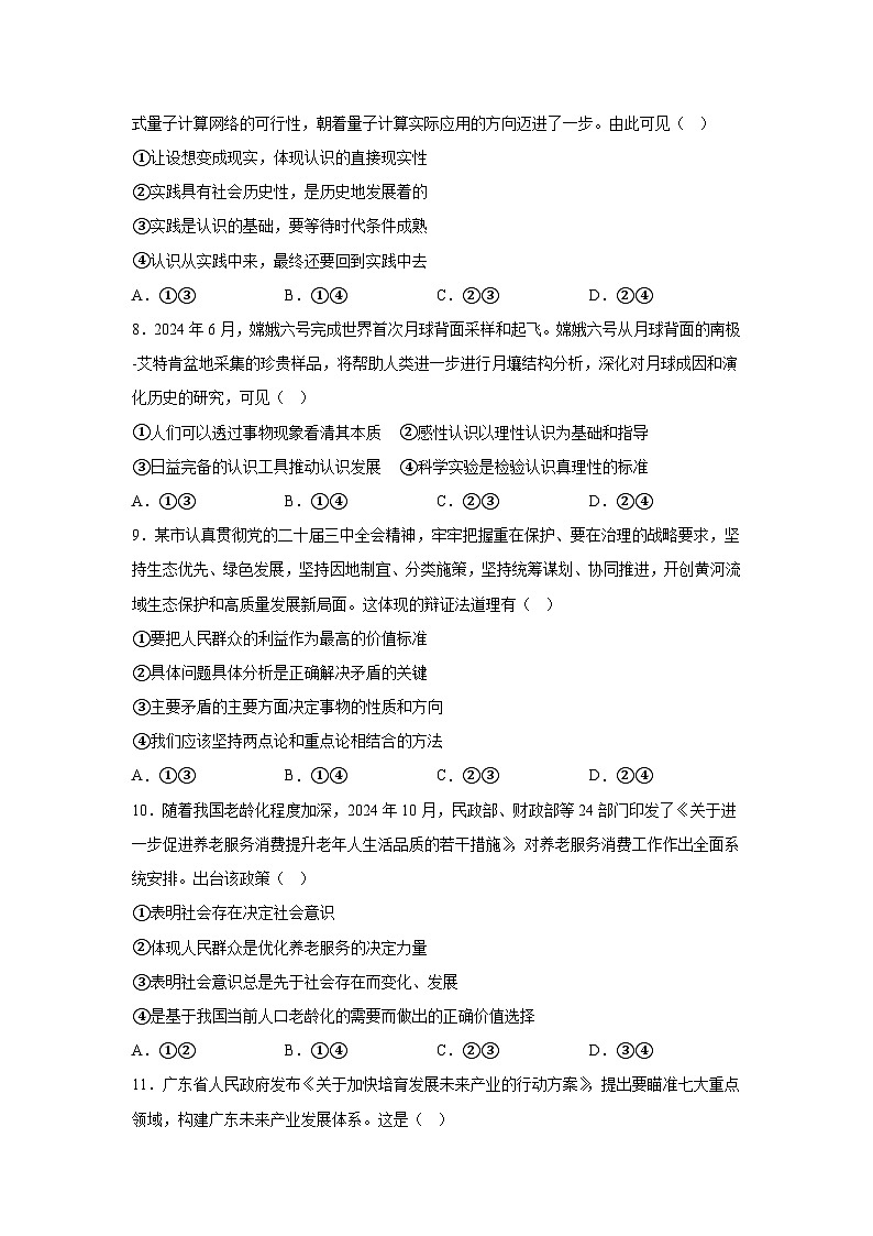 重庆市复旦中学教育集团2024-2025学年高二下学期开学定时作业政治试题（Word版附解析）第3页