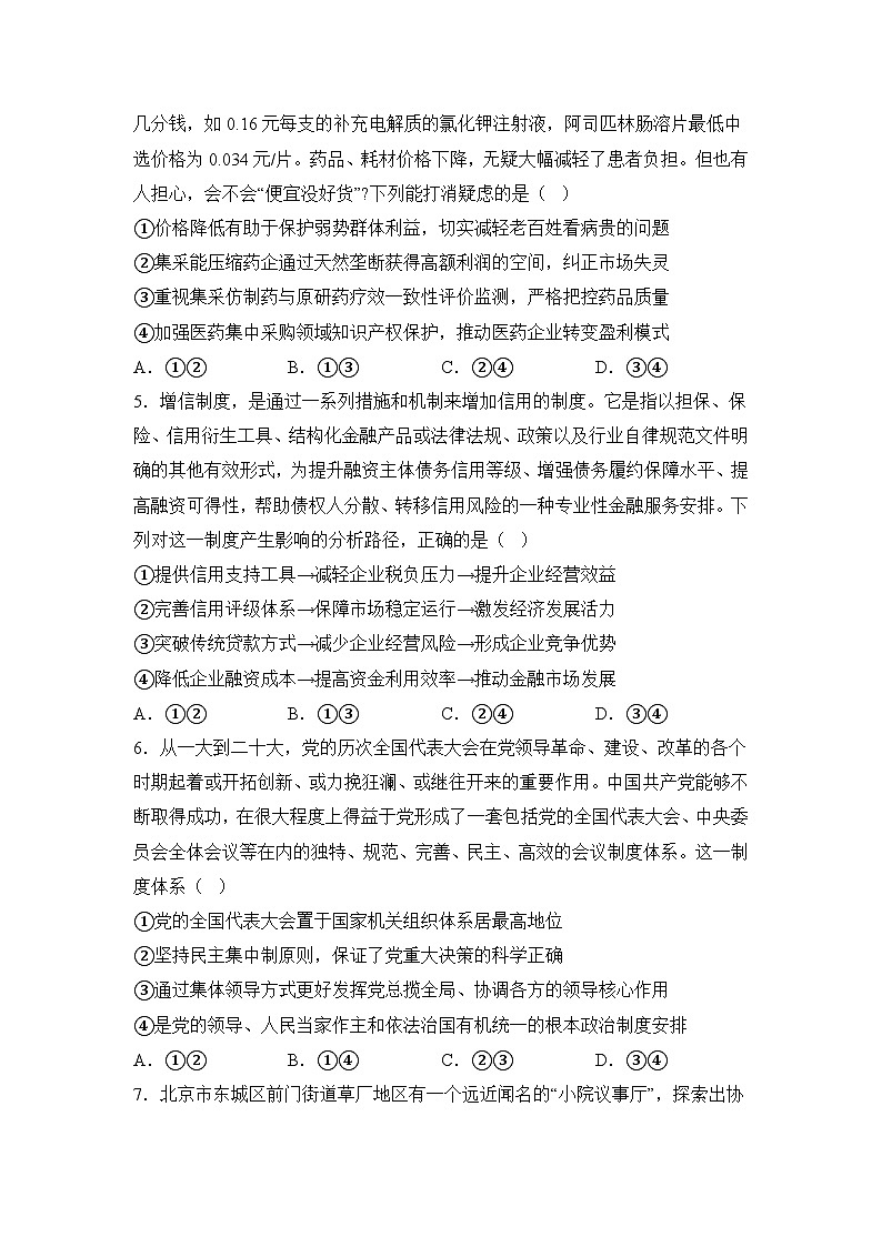 重庆市巴蜀中学2024-2025学年高三下学期2月月考政治试题（Word版附解析）第2页