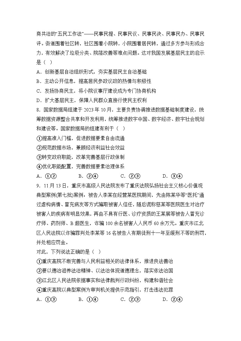 重庆市巴蜀中学2024-2025学年高三下学期2月月考政治试题（Word版附解析）第3页