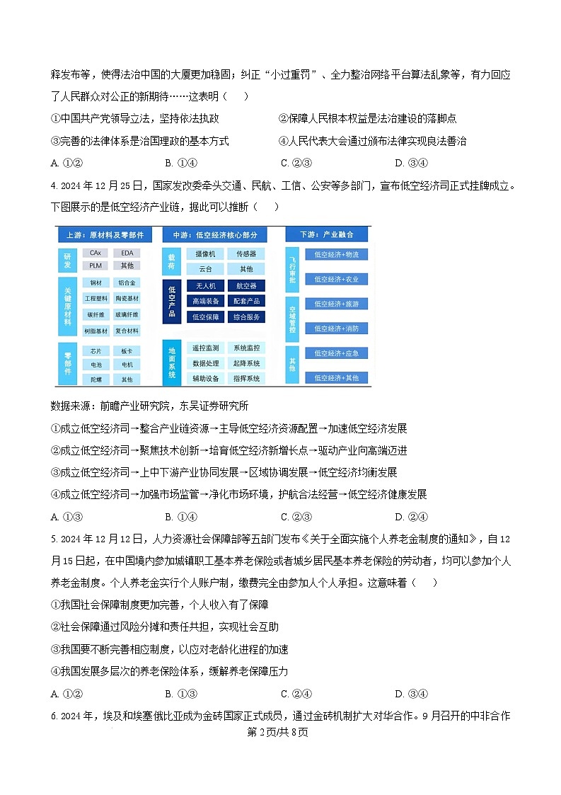 2025届山西省临汾市高三上学期考前适应性训练考试(一)政治试题  Word版无答案第2页
