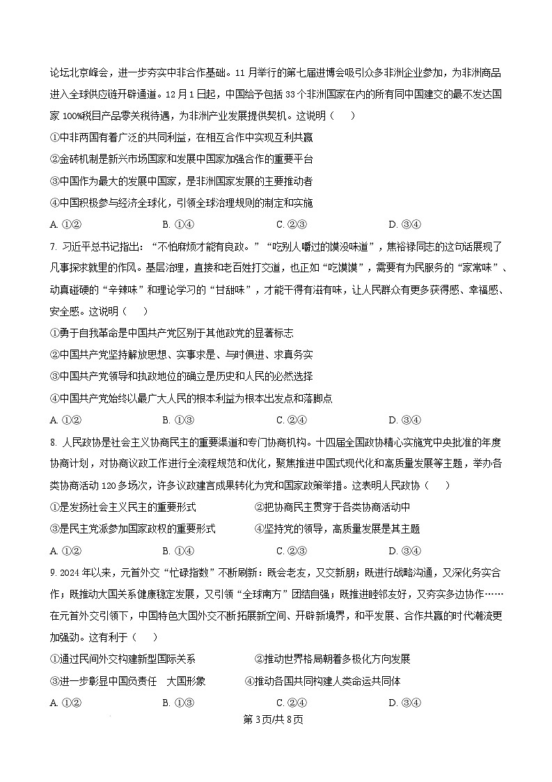 2025届山西省临汾市高三上学期考前适应性训练考试(一)政治试题  Word版无答案第3页