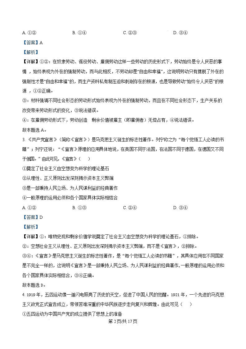辽宁省葫芦岛市2024-2025学年高一上学期1月期末考试政治试题  Word版含解析第2页