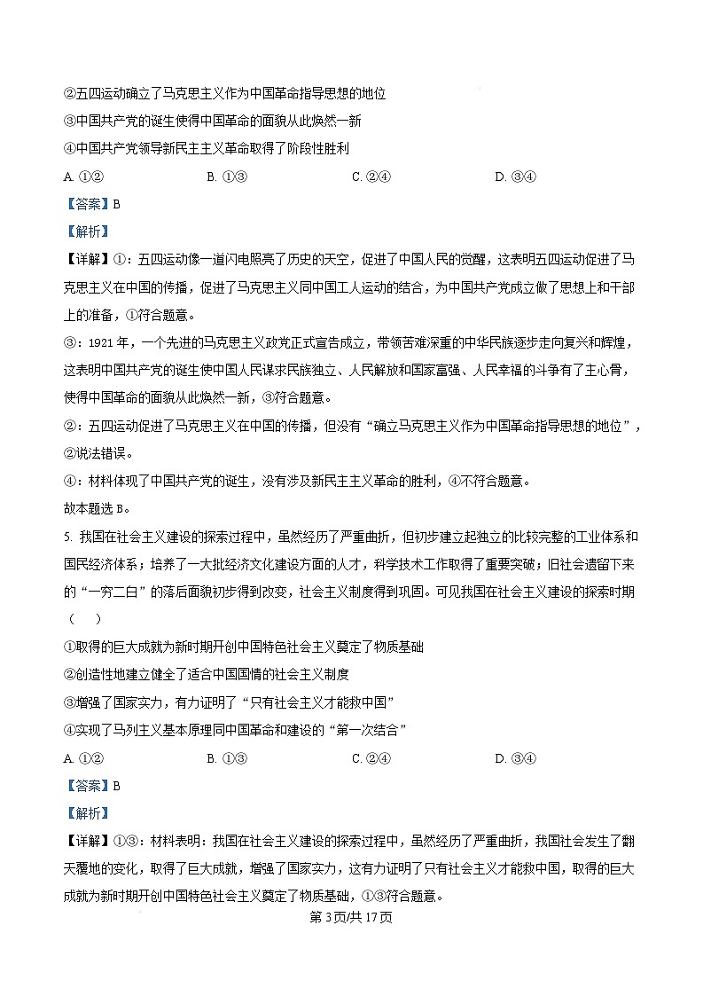 辽宁省葫芦岛市2024-2025学年高一上学期1月期末考试政治试题  Word版含解析第3页