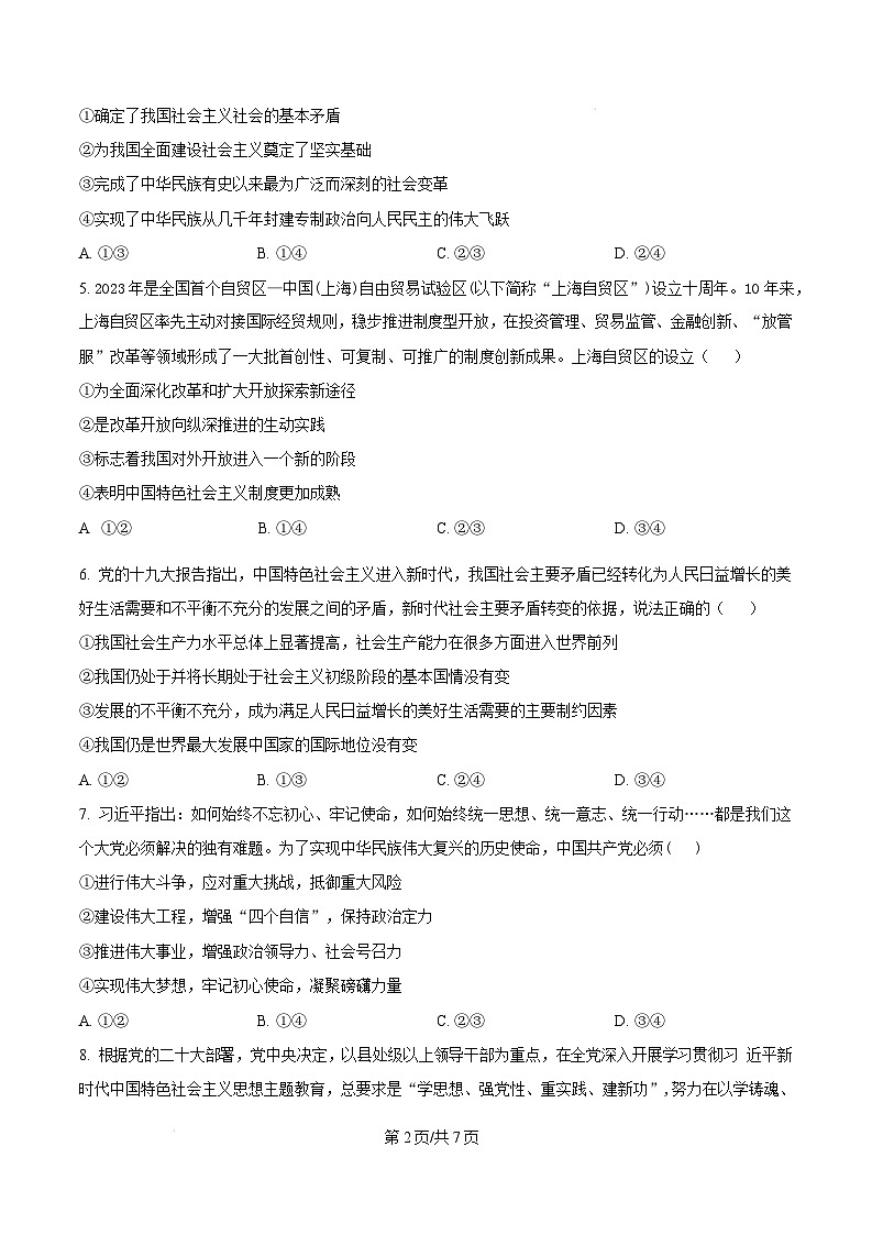内蒙古自治区赤峰市红山区2024-2025学年高一上学期1月期末考试政治试题  Word版无答案第2页
