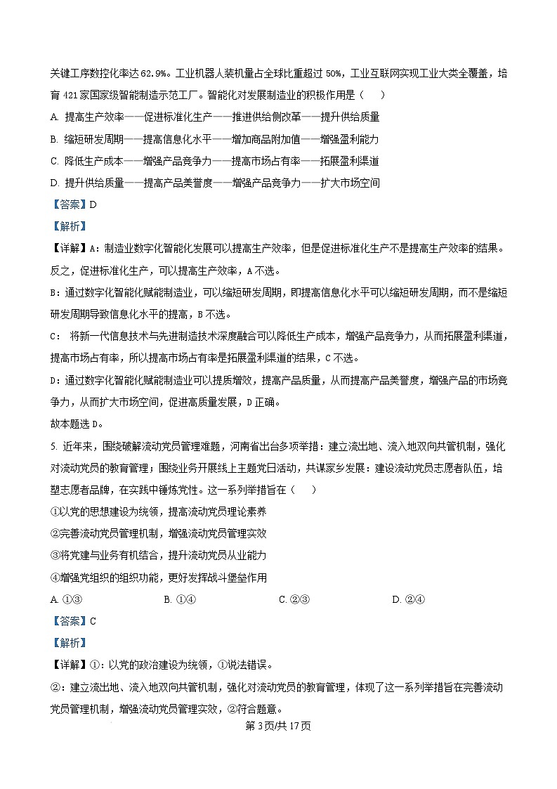 湖南省长沙市雅礼中学2024-2025学年高三下学期开学考试政治试题（Word版附解析）第3页