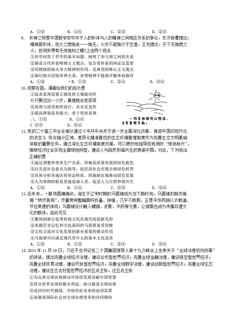广东省顺德区2024-2025学年高三下学期2月教学质量检测（二）政治试题（Word版附答案）第3页