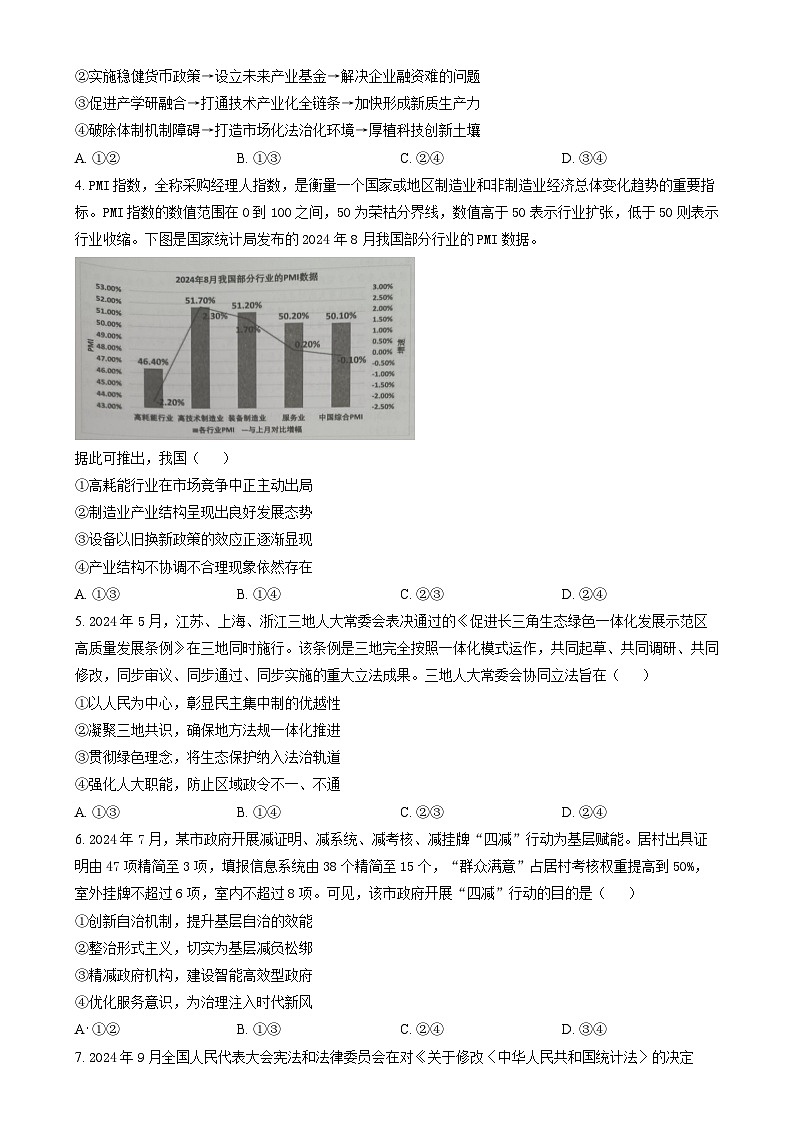 2025届广东省佛山市高三上学期教学质量检测（一）政治试卷  Word版无答案第2页