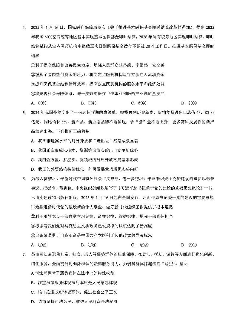 重庆市第一中学校2025届高三下学期2月开学考试政治+答案第2页