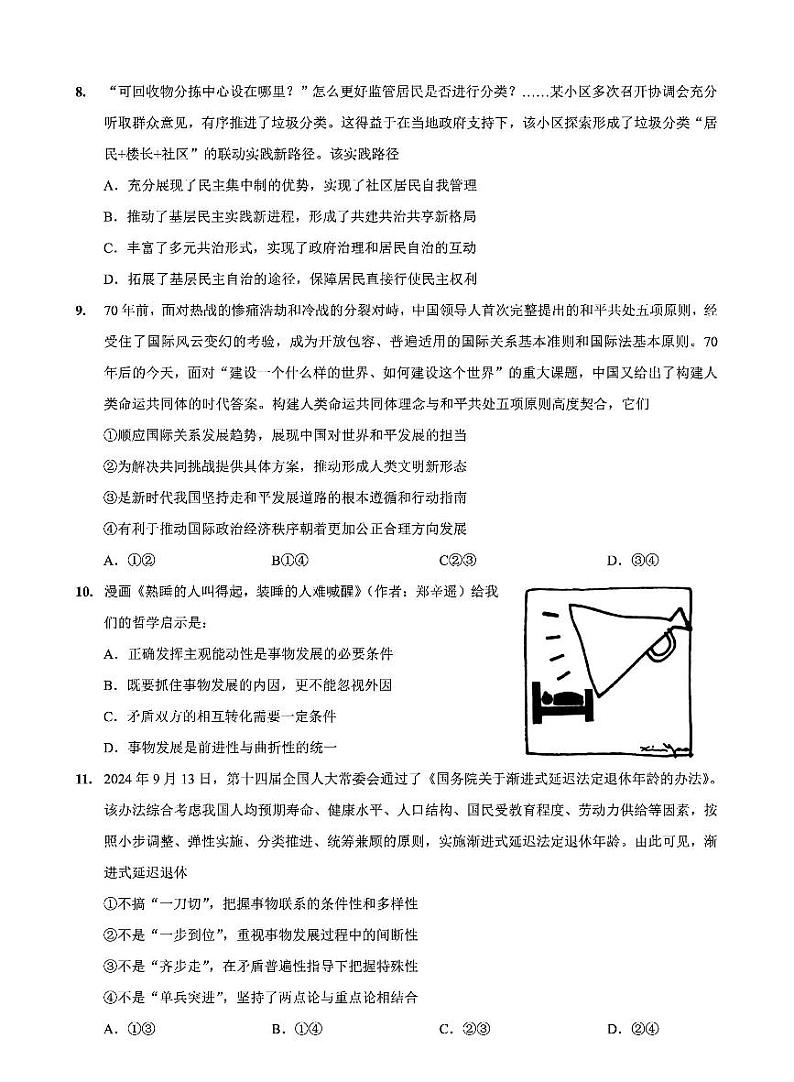 重庆市第一中学校2025届高三下学期2月开学考试政治+答案第3页