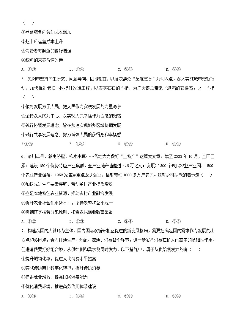 海南省2023_2024学年高一政治上学期期末考试含解析第2页