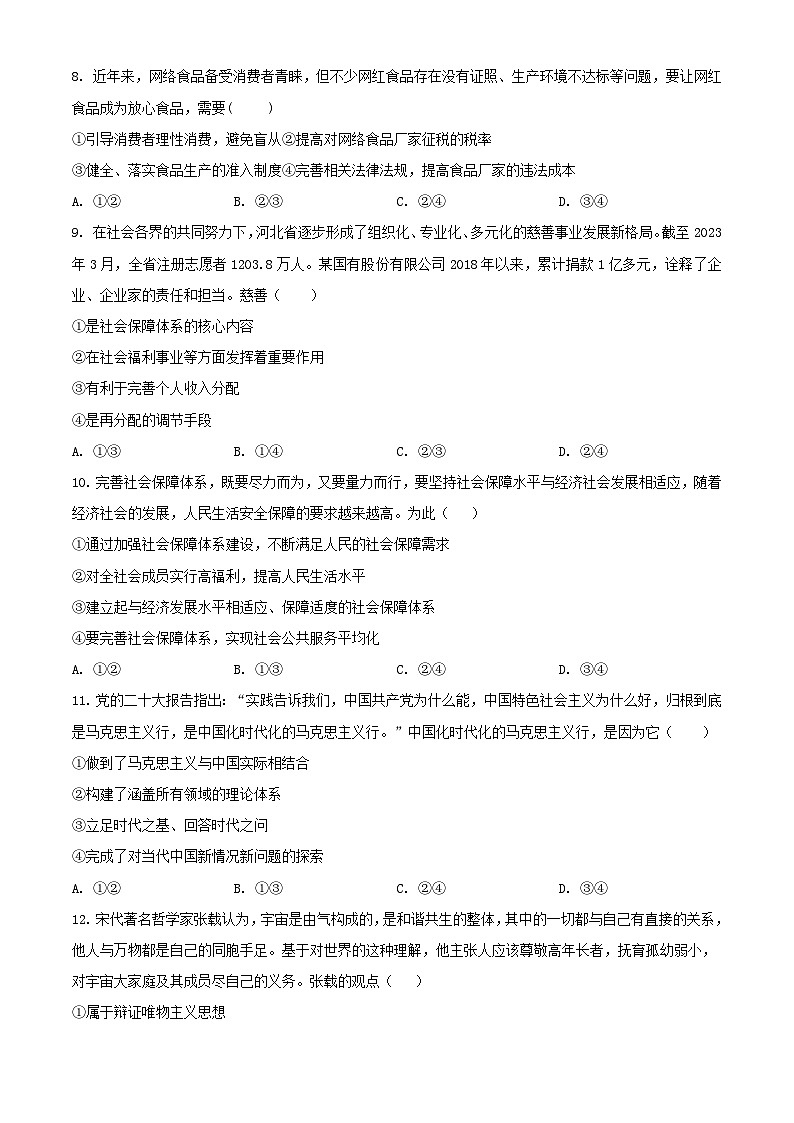 海南省2023_2024学年高一政治上学期期末考试含解析第3页