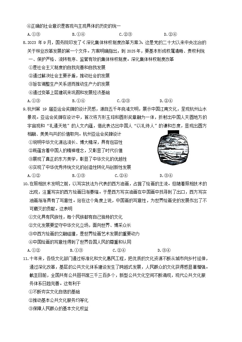 河北省沧州市2023_2024学年高二政治上学期期末教学质量监测试题含解析第3页