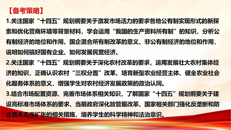 专题一 生产资料所有制与经济体制-2025年高考政治二轮专题复习高效优质课件（全国通用）第3页