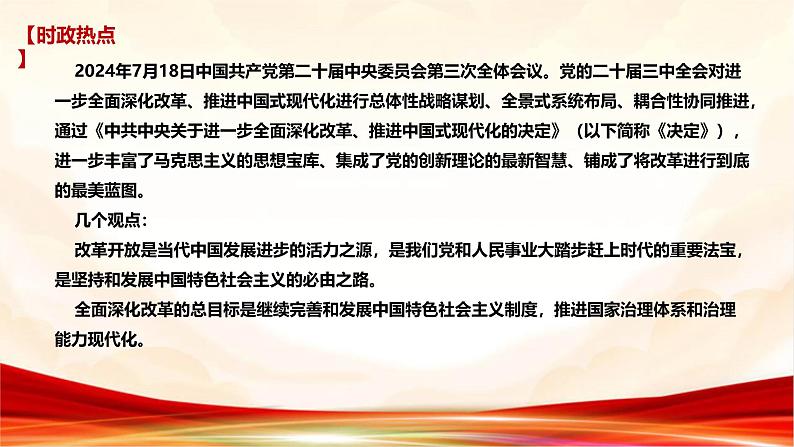 专题二 坚持和发展中国特色社会主义-2025年高考政治二轮专题复习高效优质课件（全国通用）第2页