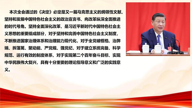 专题二 坚持和发展中国特色社会主义-2025年高考政治二轮专题复习高效优质课件（全国通用）第3页