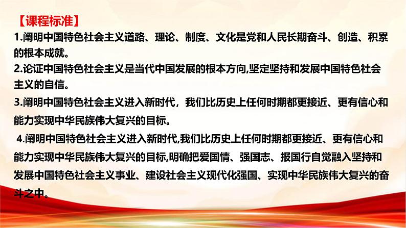 专题二 坚持和发展中国特色社会主义-2025年高考政治二轮专题复习高效优质课件（全国通用）第4页