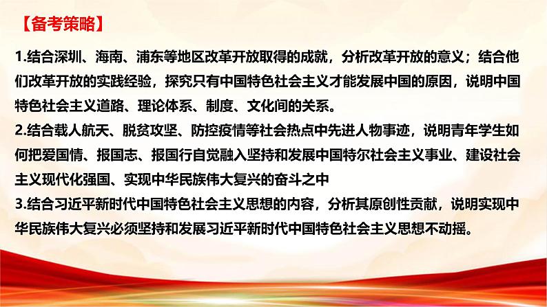 专题二 坚持和发展中国特色社会主义-2025年高考政治二轮专题复习高效优质课件（全国通用）第5页