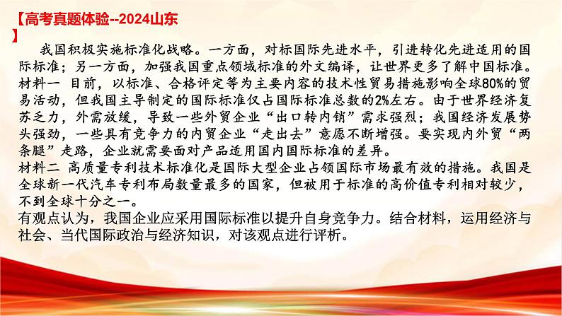 专题二 经济发展与社会进步-2025年高考政治二轮专题复习高效优质课件（全国通用）第2页