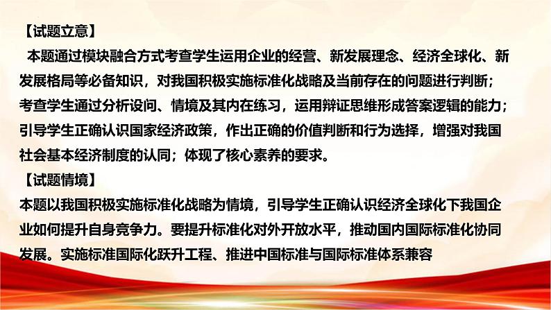 专题二 经济发展与社会进步-2025年高考政治二轮专题复习高效优质课件（全国通用）第3页