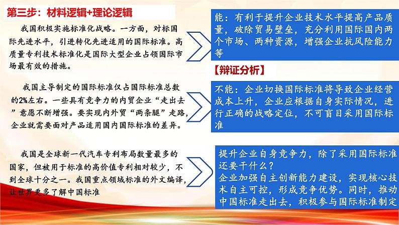 专题二 经济发展与社会进步-2025年高考政治二轮专题复习高效优质课件（全国通用）第6页