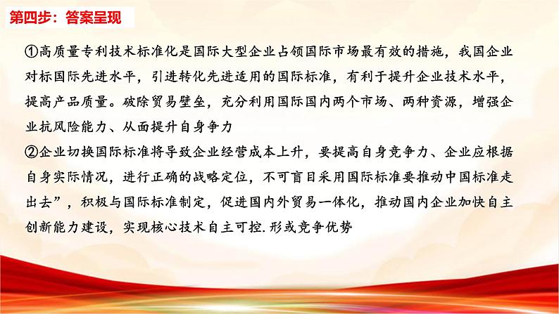 专题二 经济发展与社会进步-2025年高考政治二轮专题复习高效优质课件（全国通用）第7页