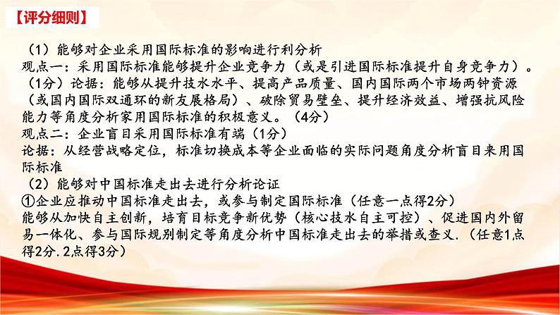 专题二 经济发展与社会进步-2025年高考政治二轮专题复习高效优质课件（全国通用）第8页