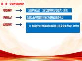 专题二 经济发展与社会进步-2025年高考政治二轮专题复习高效优质课件（全国通用）