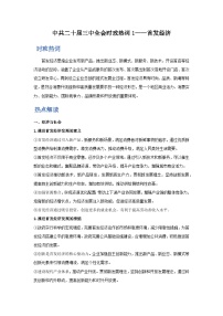 时政热点1  中共二十届三中全会  时政热词1——首发经济（热词 热点 试题）-2025年高考政治最新时政热点解读（全国通用）