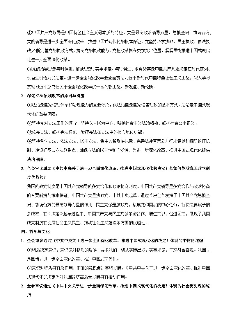 时政热点4 中共二十届三中全会  进一步深化改革，推进中国式现代化-2025年高考政治最新时政热点解读讲练（全国通用）第3页
