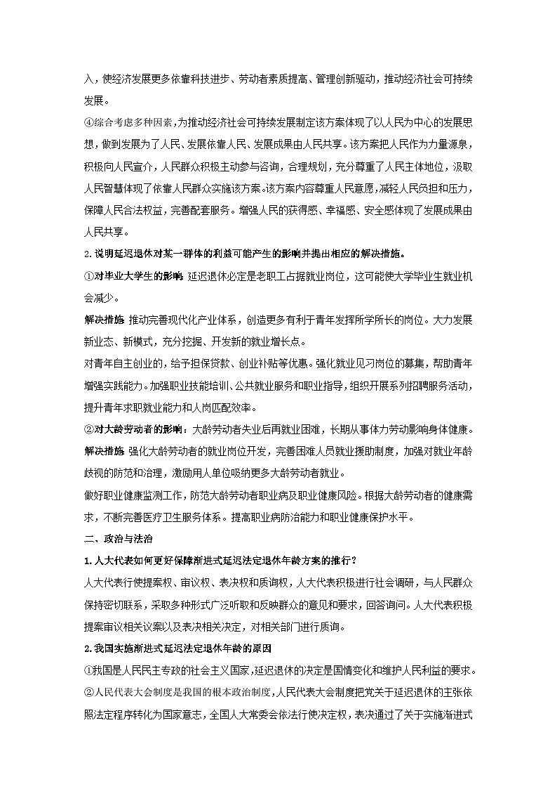 时政热点5 渐进式延迟法定退休年龄（热词 热点 试题）-2025年高考政治最新时政热点解读（全国通用）第2页