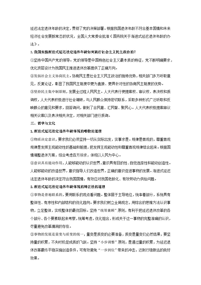时政热点5 渐进式延迟法定退休年龄（热词 热点 试题）-2025年高考政治最新时政热点解读（全国通用）第3页